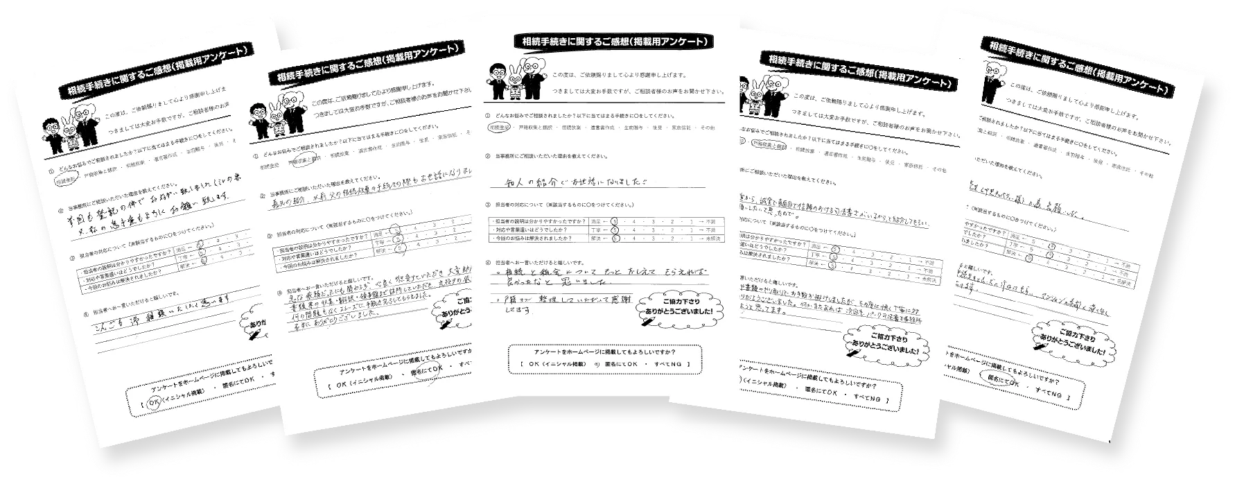 お客様アンケート